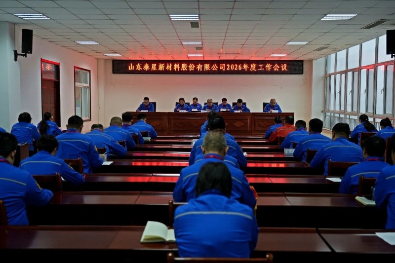 Taixing Co., Ltd. celebra la conferencia anual de trabajo y la ceremonia de premiación de 2026